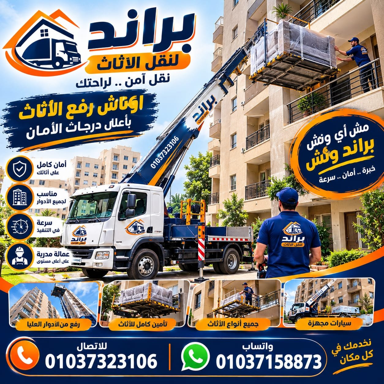 تأمين الزجاج والرخام قبل رفعه بالونش