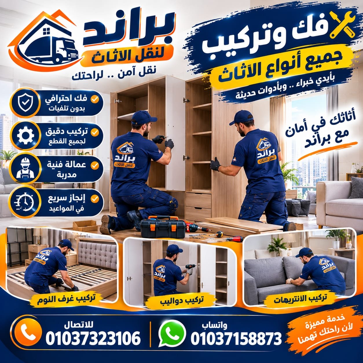 تغليف الاثاث الخشبي بعد الفك